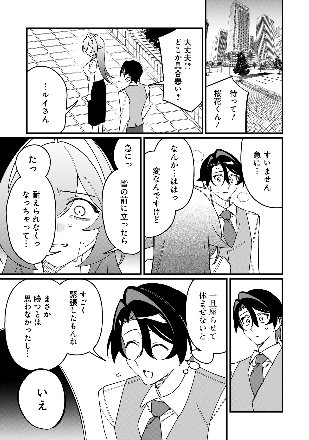 Kimi to no Koi wa Guard Funou Chapter 18 9ページ