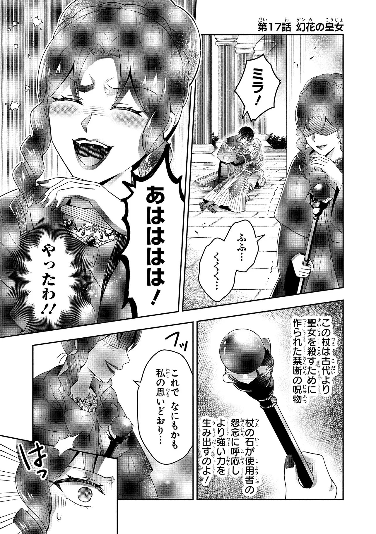I Was Abandoned and Reincarnated as an Imperial Princess Chapter 17.1 1ページ