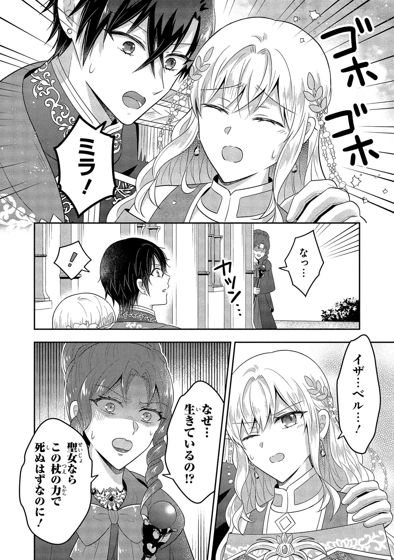 I Was Abandoned and Reincarnated as an Imperial Princess Chapter 17.1 2ページ