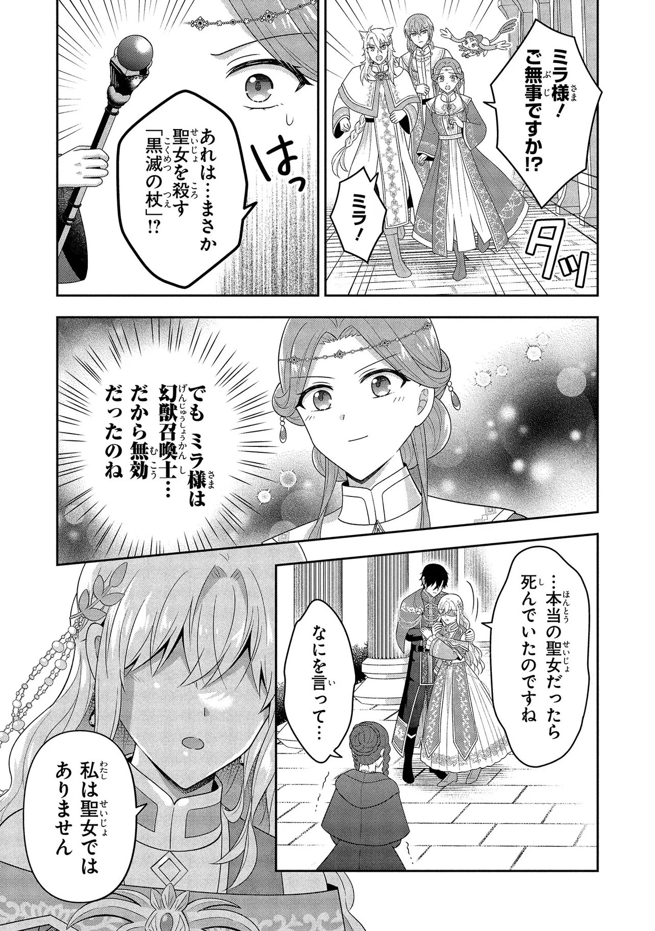 I Was Abandoned and Reincarnated as an Imperial Princess Chapter 17.1 3ページ