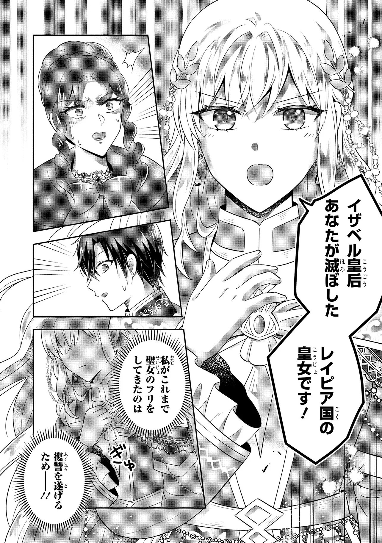 I Was Abandoned and Reincarnated as an Imperial Princess Chapter 17.1 4ページ