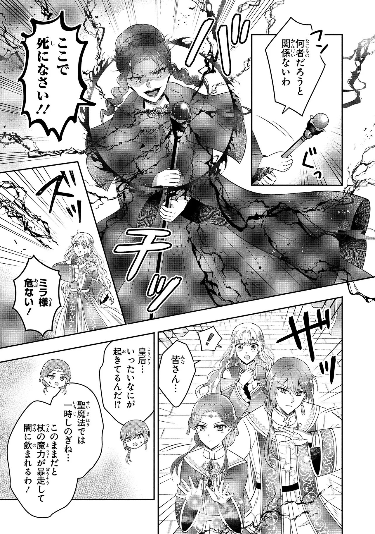 I Was Abandoned and Reincarnated as an Imperial Princess Chapter 17.1 5ページ