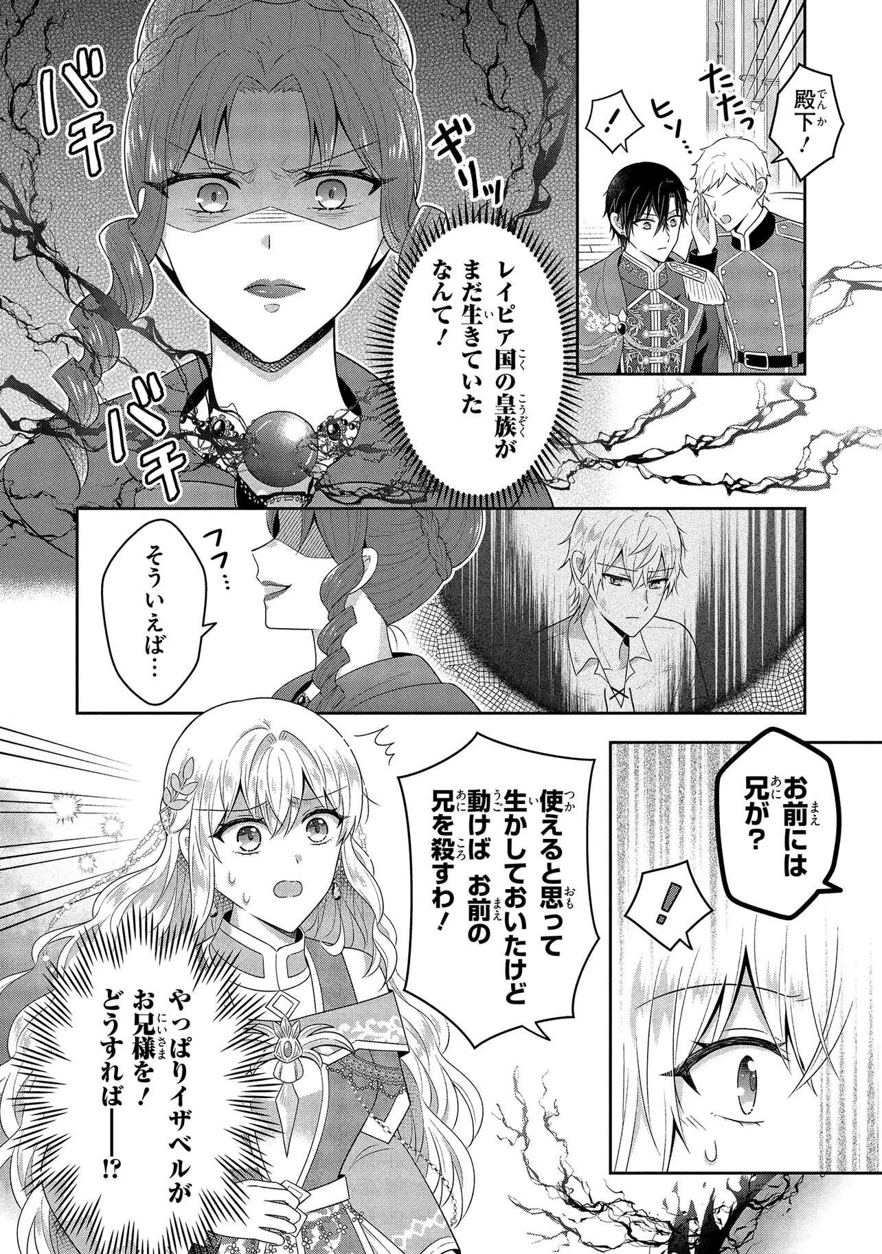 I Was Abandoned and Reincarnated as an Imperial Princess Chapter 17.1 6ページ