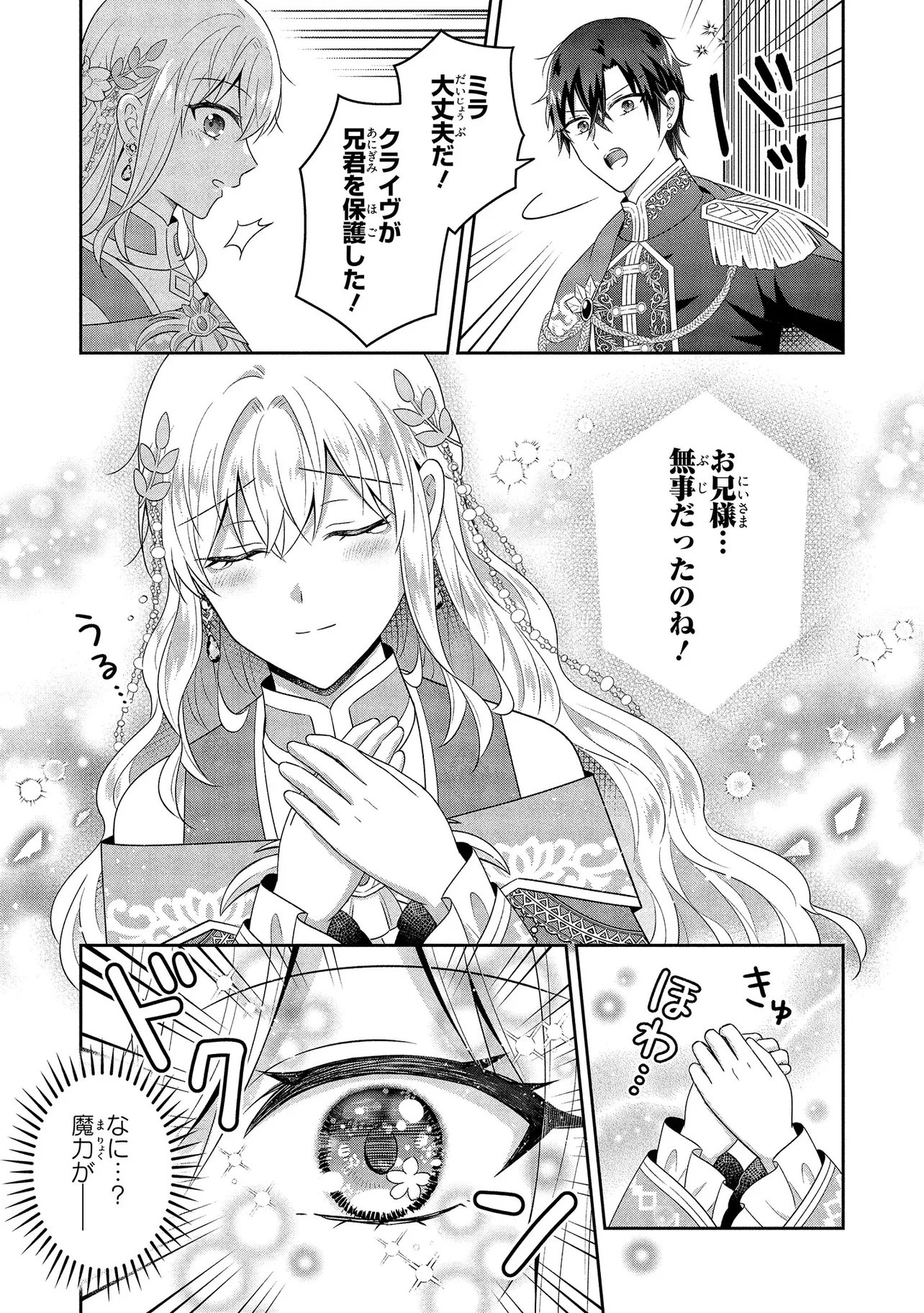 I Was Abandoned and Reincarnated as an Imperial Princess Chapter 17.1 7ページ