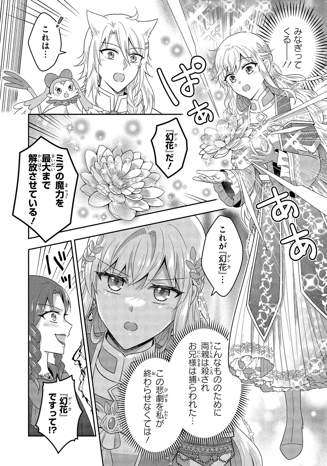I Was Abandoned and Reincarnated as an Imperial Princess Chapter 17.1 8ページ