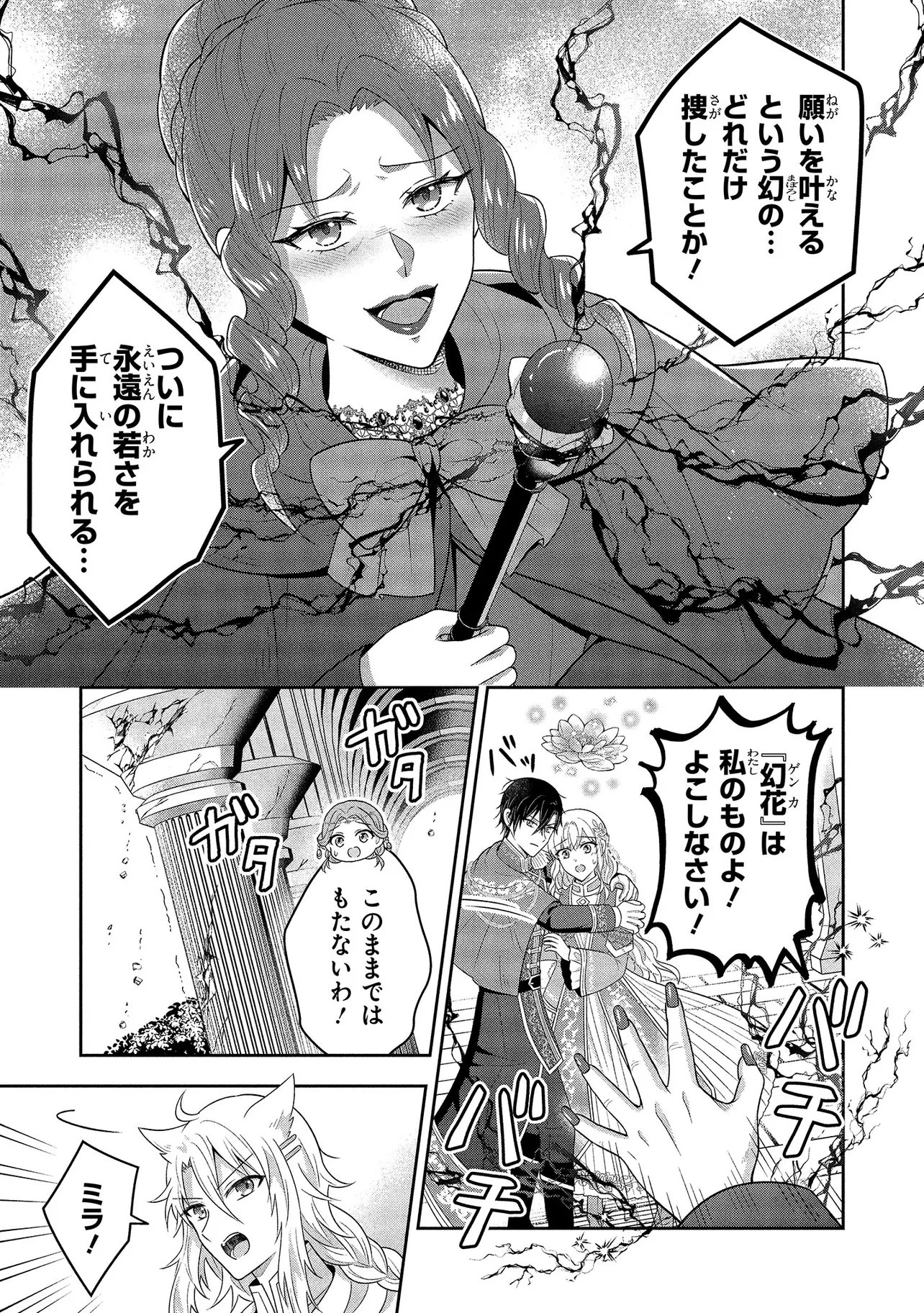 I Was Abandoned and Reincarnated as an Imperial Princess Chapter 17.1 9ページ