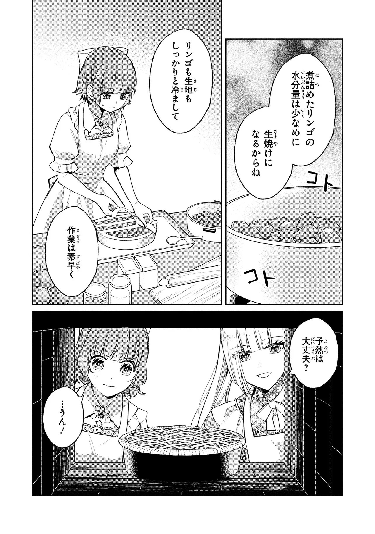 Akuyaku Reijou no Chocolatier wa Oshi no Kouryaku ni Yuukou Deshita Chapter 18.1 2ページ