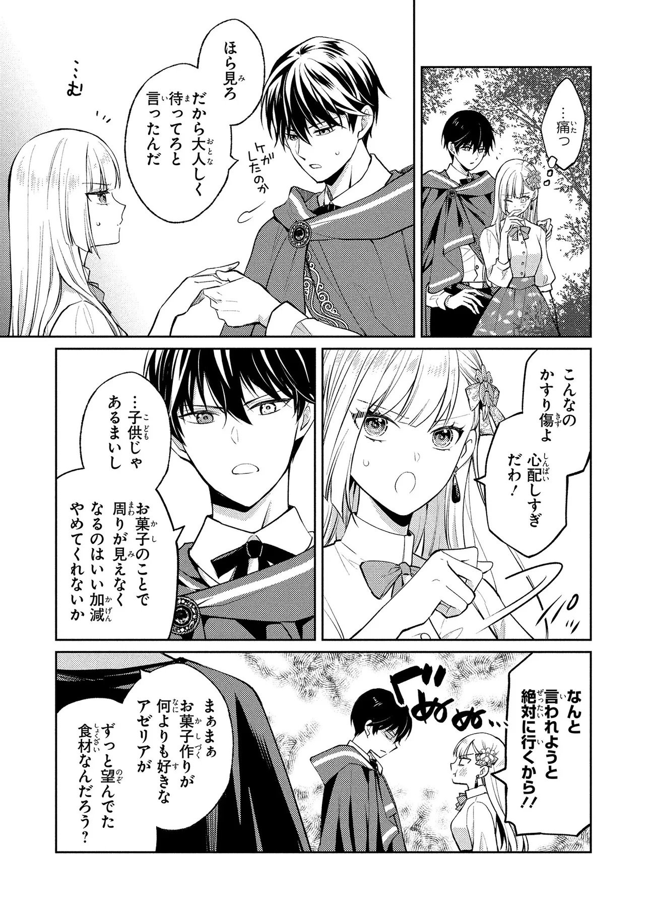 Akuyaku Reijou no Chocolatier wa Oshi no Kouryaku ni Yuukou Deshita Chapter 18.1 11ページ