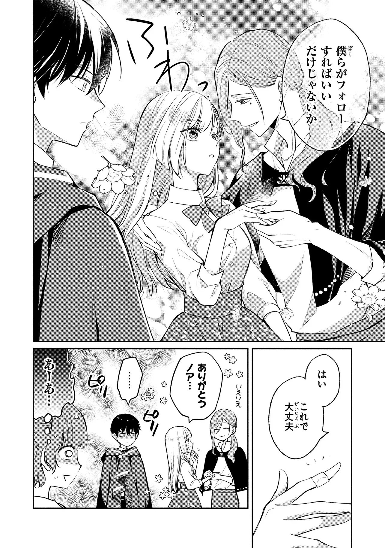 Akuyaku Reijou no Chocolatier wa Oshi no Kouryaku ni Yuukou Deshita Chapter 18.1 12ページ