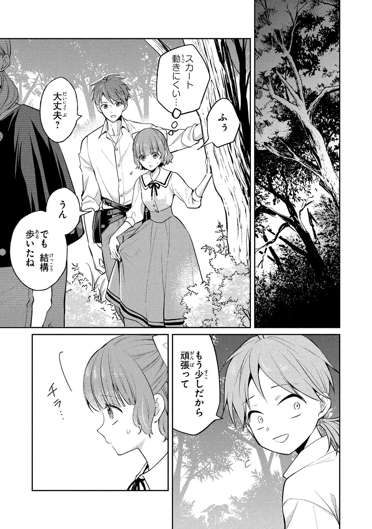 Akuyaku Reijou no Chocolatier wa Oshi no Kouryaku ni Yuukou Deshita Chapter 18.1 13ページ