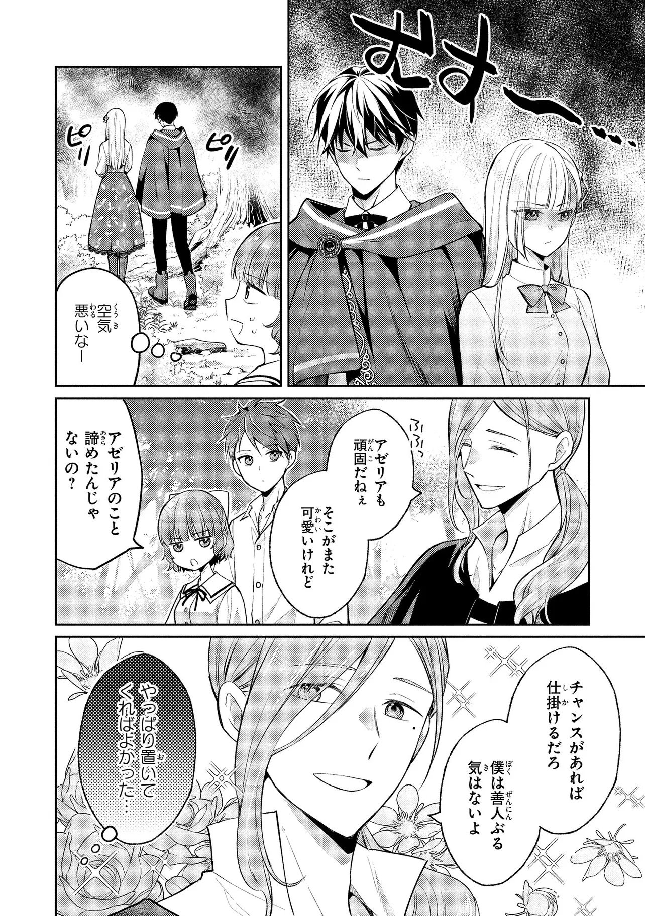 Akuyaku Reijou no Chocolatier wa Oshi no Kouryaku ni Yuukou Deshita Chapter 18.1 14ページ