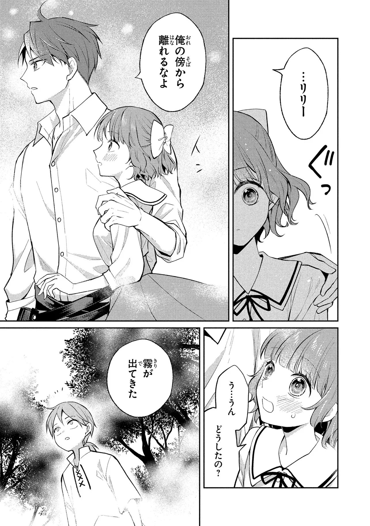 Akuyaku Reijou no Chocolatier wa Oshi no Kouryaku ni Yuukou Deshita Chapter 18.1 15ページ