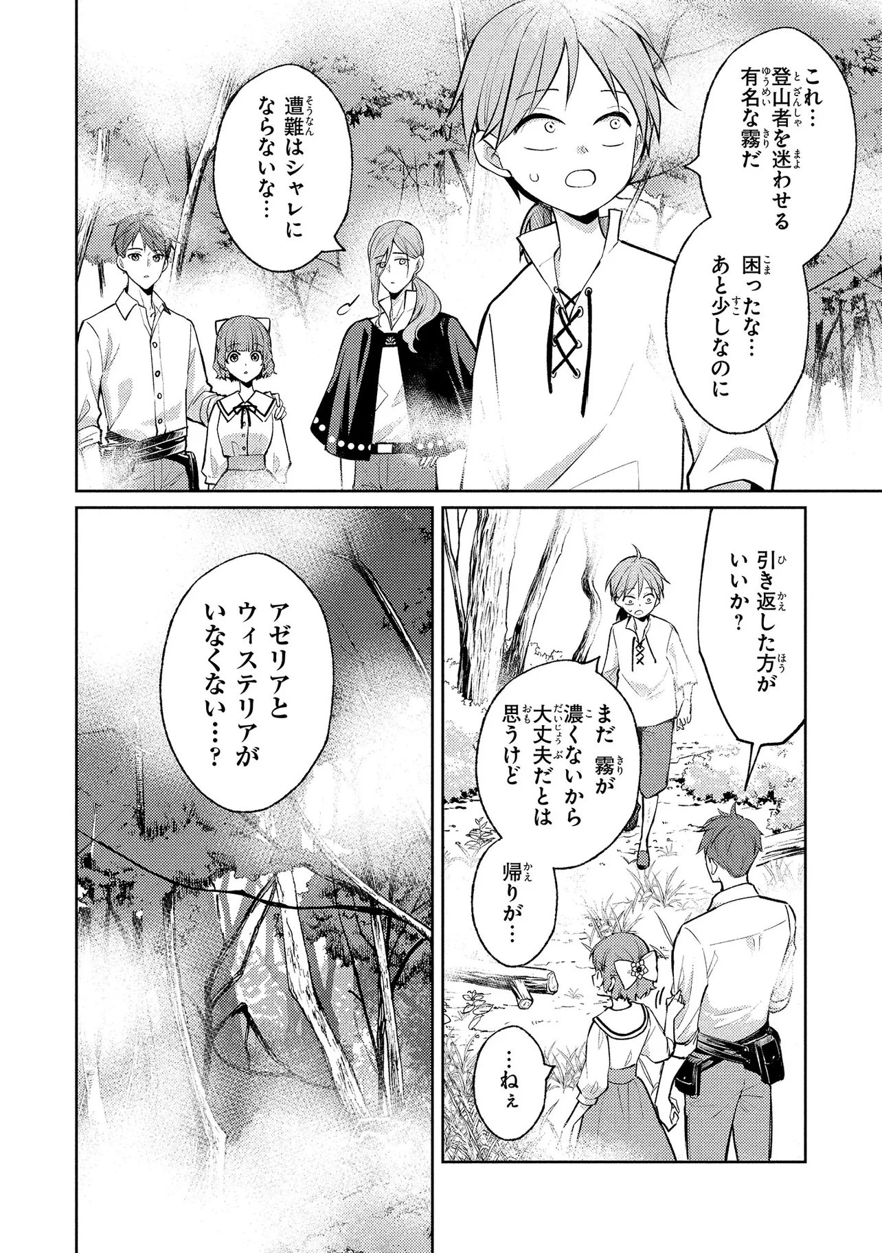 Akuyaku Reijou no Chocolatier wa Oshi no Kouryaku ni Yuukou Deshita Chapter 18.1 16ページ