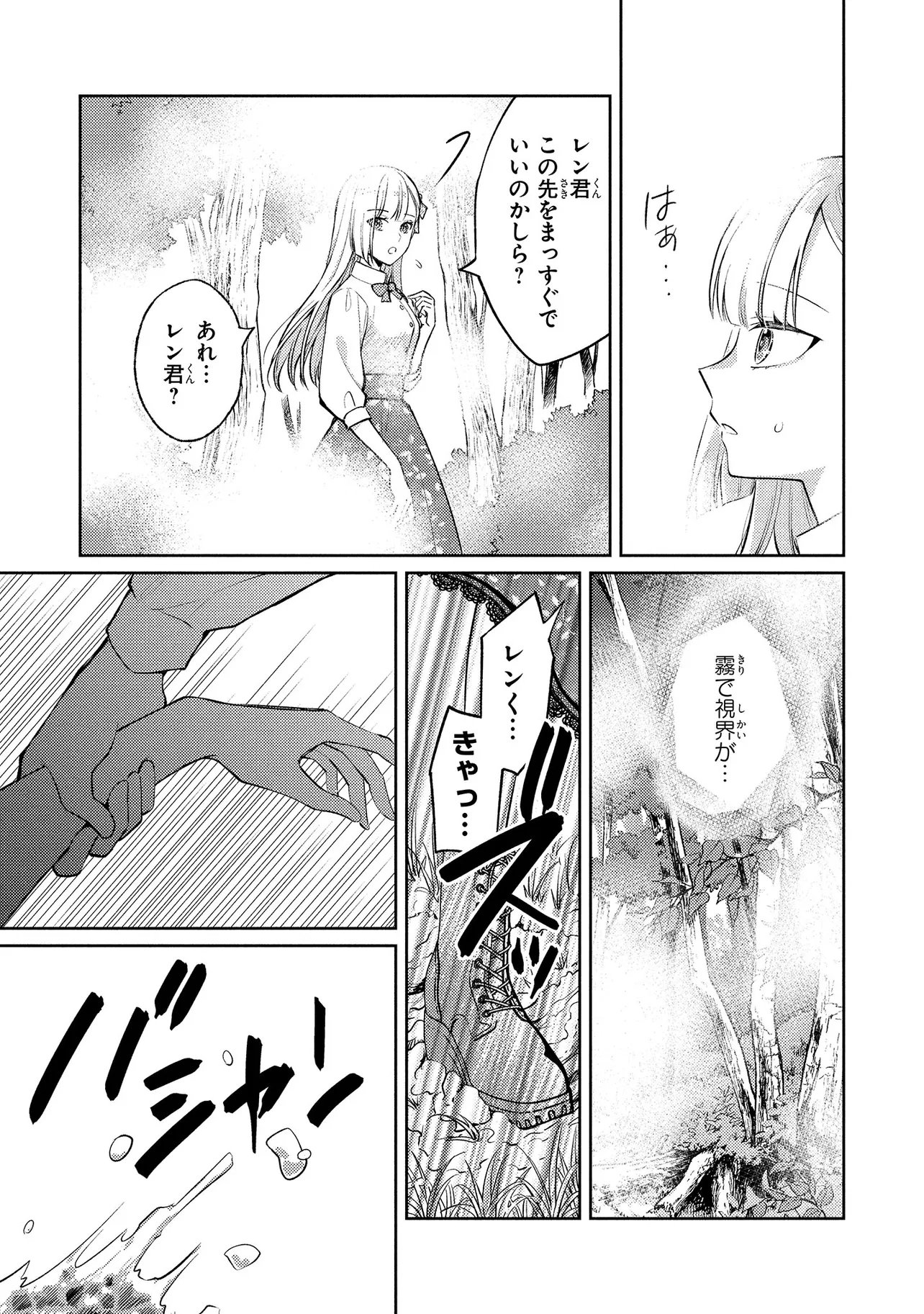 Akuyaku Reijou no Chocolatier wa Oshi no Kouryaku ni Yuukou Deshita Chapter 18.1 17ページ