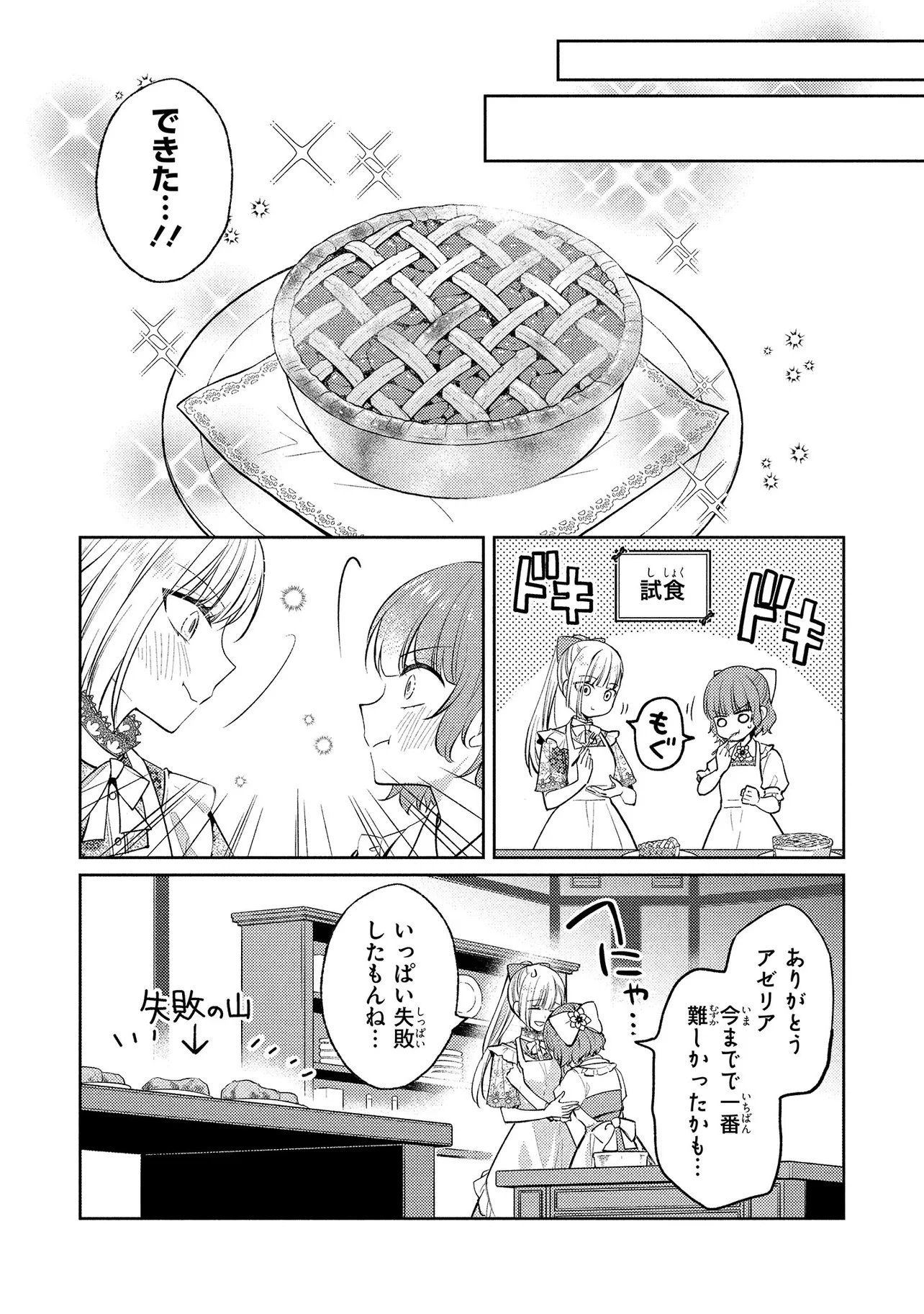 Akuyaku Reijou no Chocolatier wa Oshi no Kouryaku ni Yuukou Deshita Chapter 18.1 3ページ