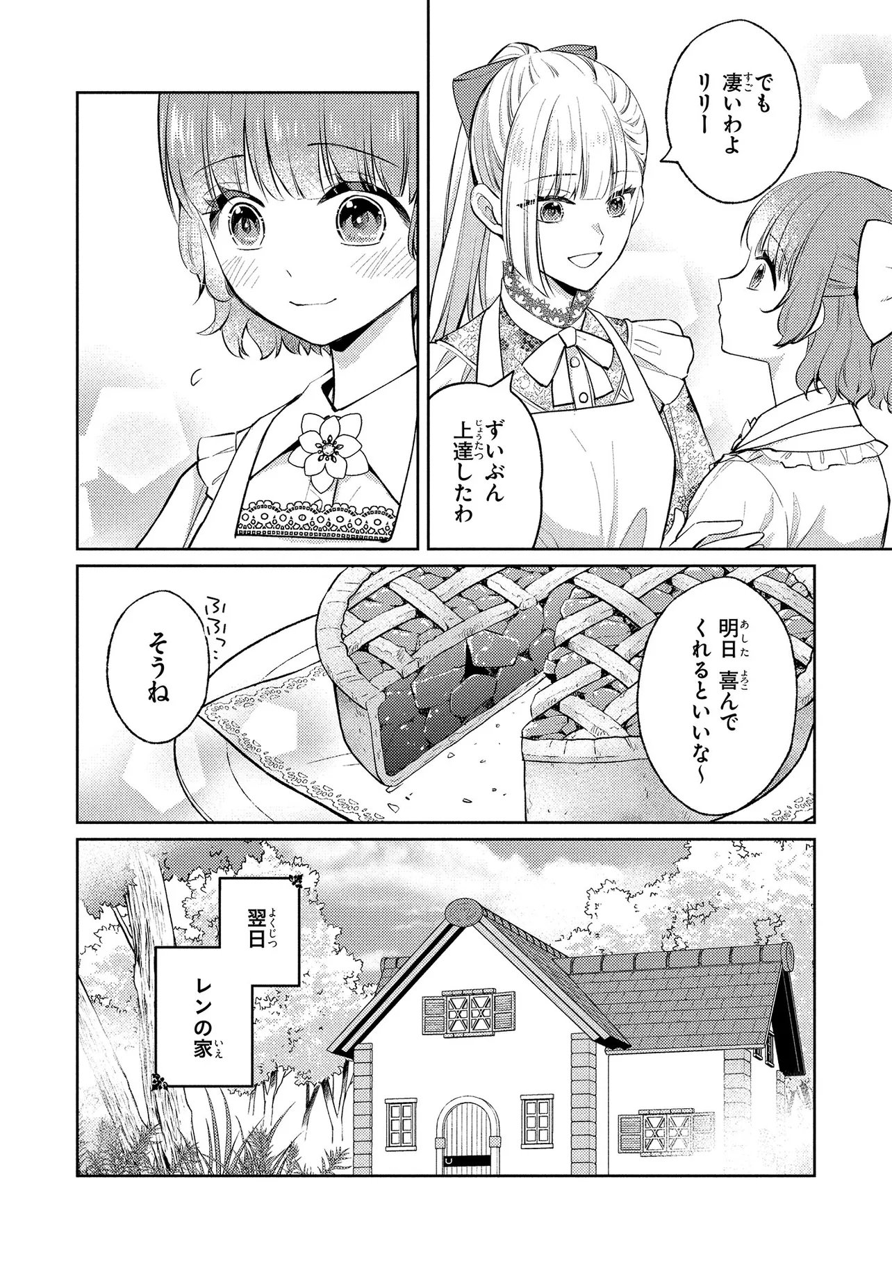Akuyaku Reijou no Chocolatier wa Oshi no Kouryaku ni Yuukou Deshita Chapter 18.1 4ページ
