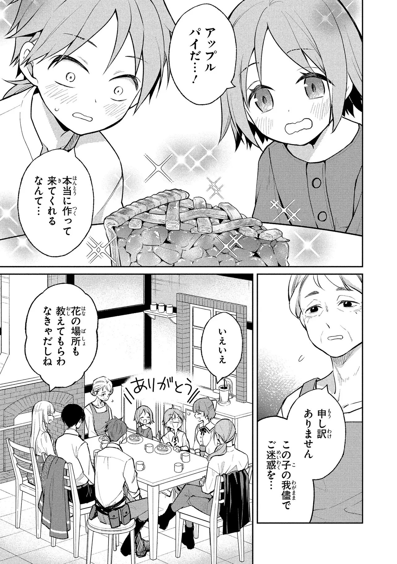 Akuyaku Reijou no Chocolatier wa Oshi no Kouryaku ni Yuukou Deshita Chapter 18.1 5ページ