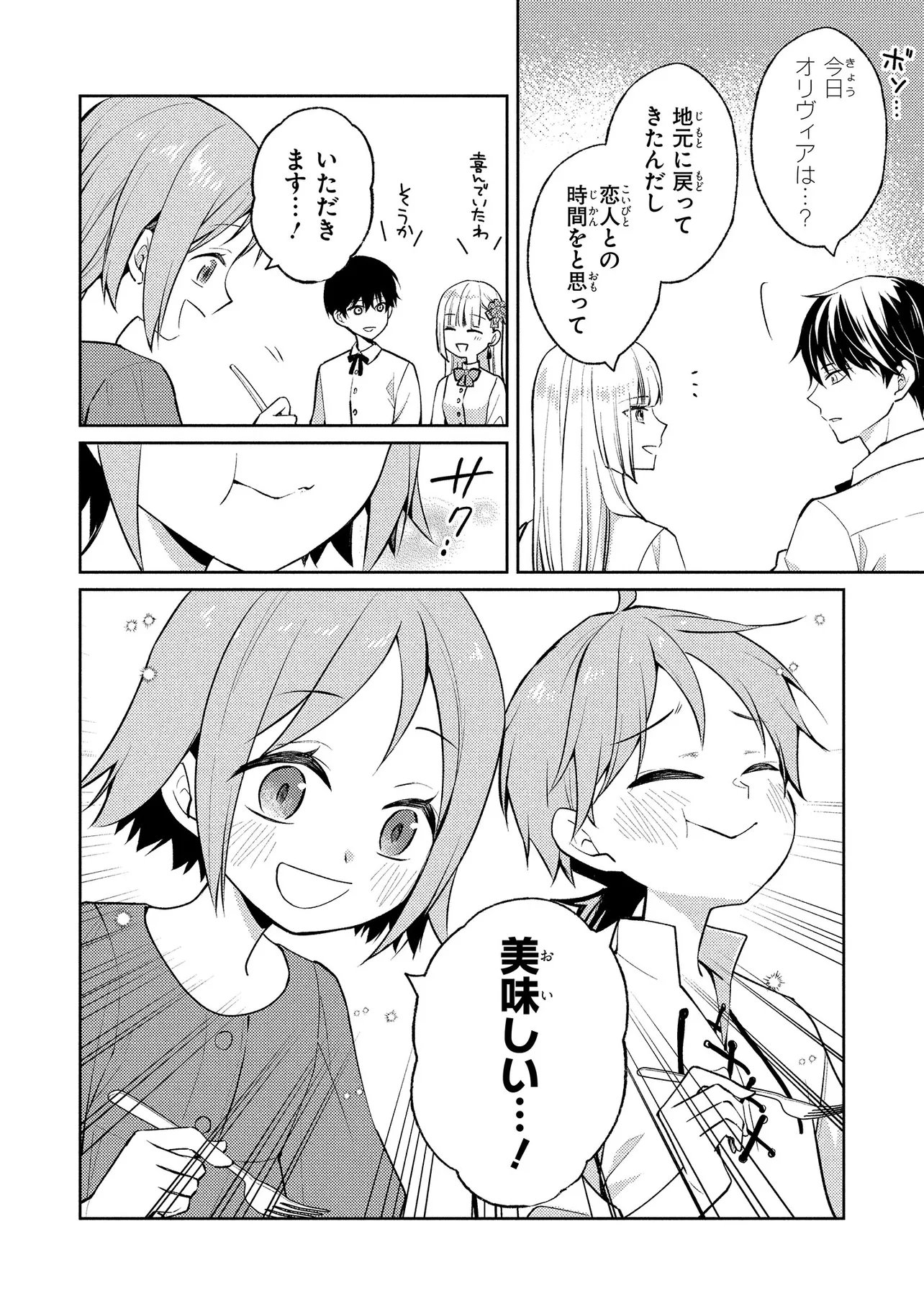 Akuyaku Reijou no Chocolatier wa Oshi no Kouryaku ni Yuukou Deshita Chapter 18.1 6ページ