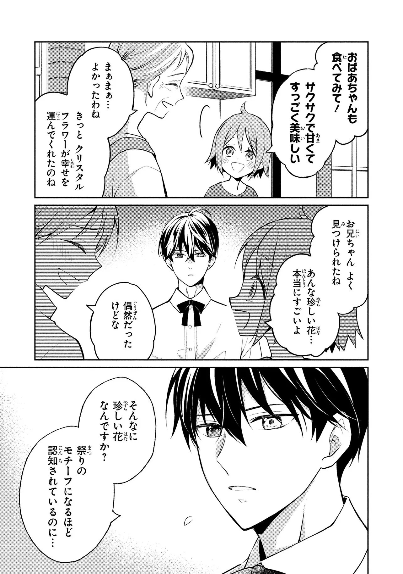 Akuyaku Reijou no Chocolatier wa Oshi no Kouryaku ni Yuukou Deshita Chapter 18.1 7ページ