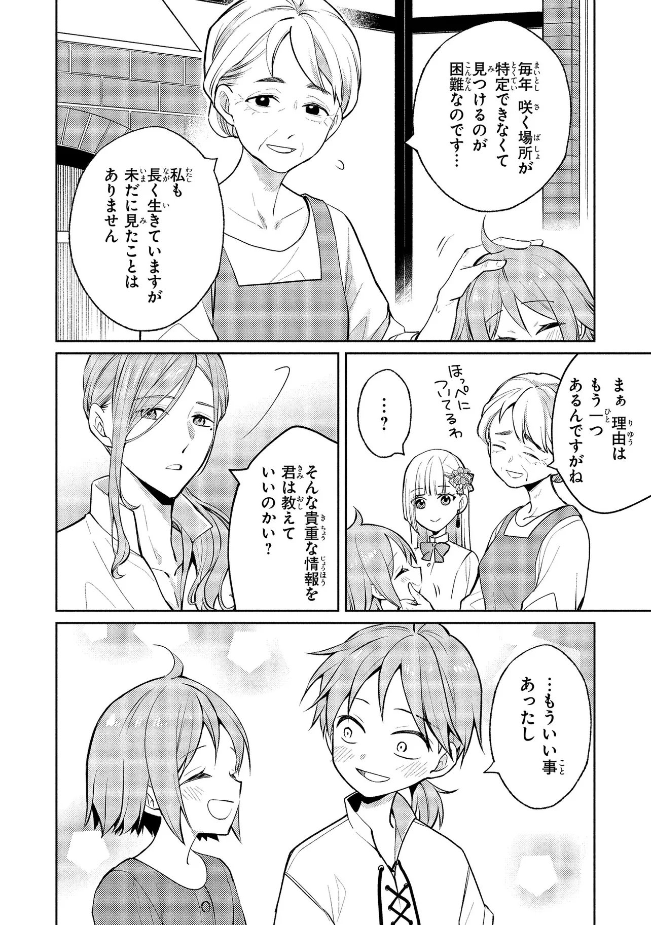 Akuyaku Reijou no Chocolatier wa Oshi no Kouryaku ni Yuukou Deshita Chapter 18.1 8ページ