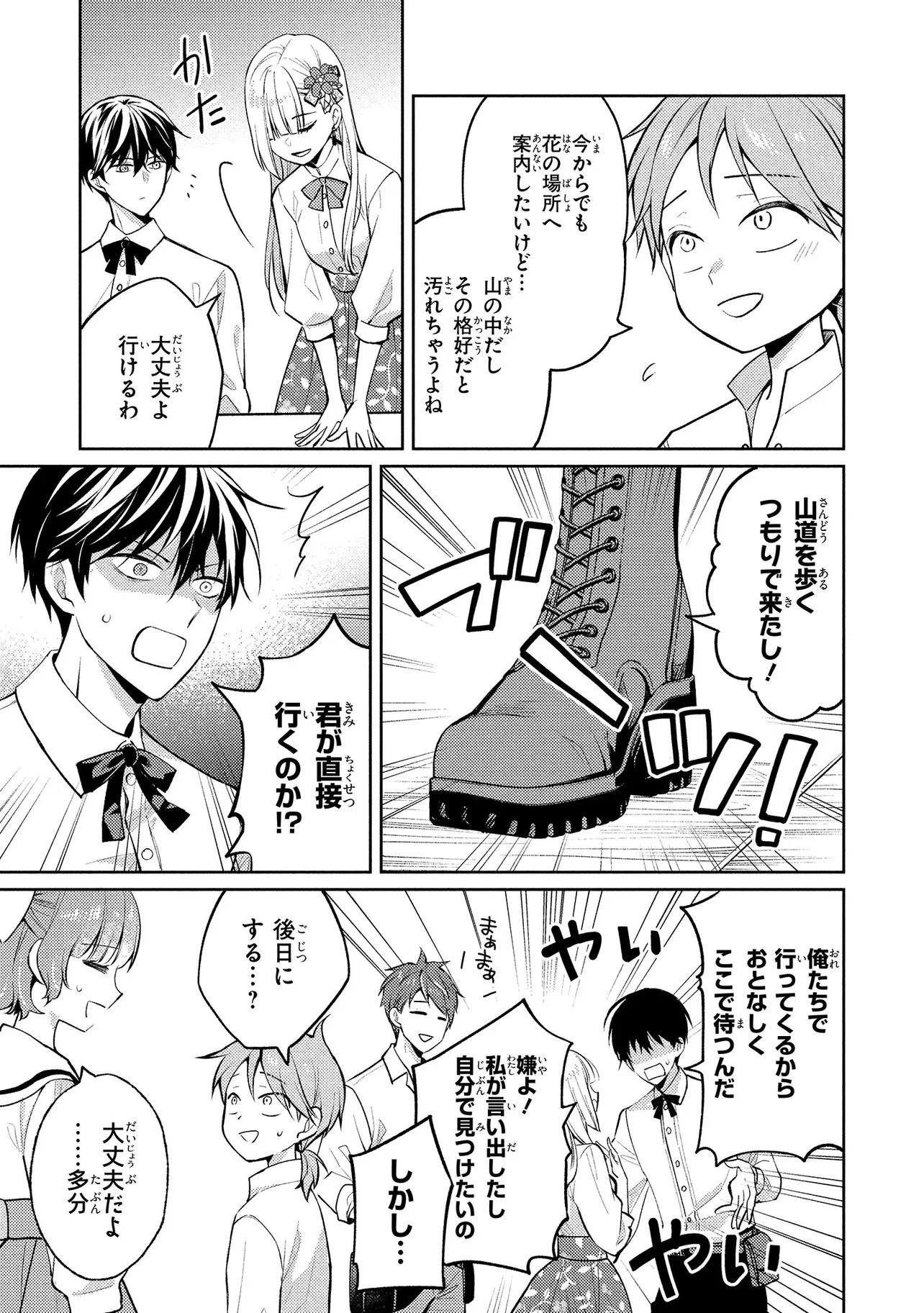 Akuyaku Reijou no Chocolatier wa Oshi no Kouryaku ni Yuukou Deshita Chapter 18.1 9ページ