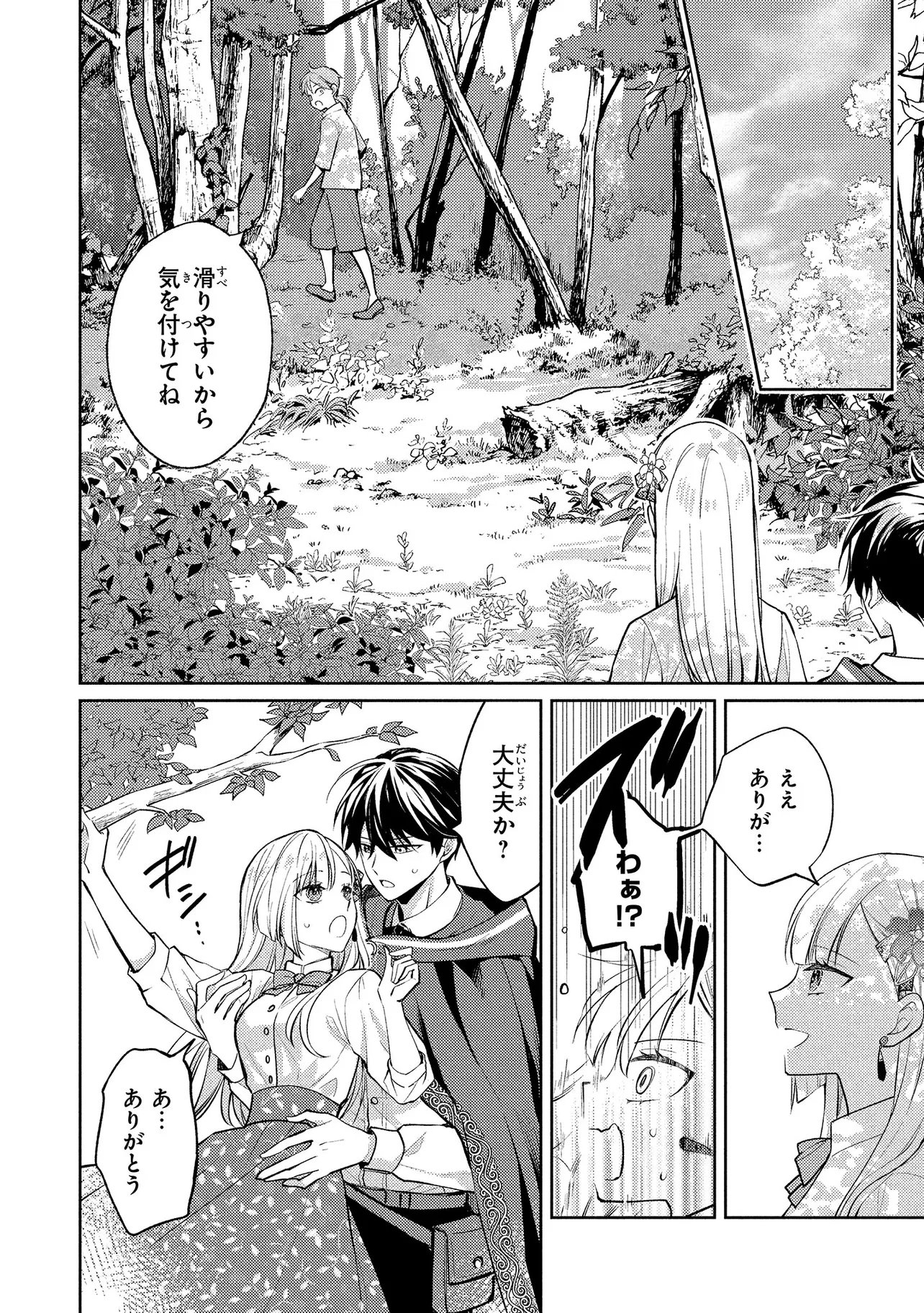 Akuyaku Reijou no Chocolatier wa Oshi no Kouryaku ni Yuukou Deshita Chapter 18.1 10ページ