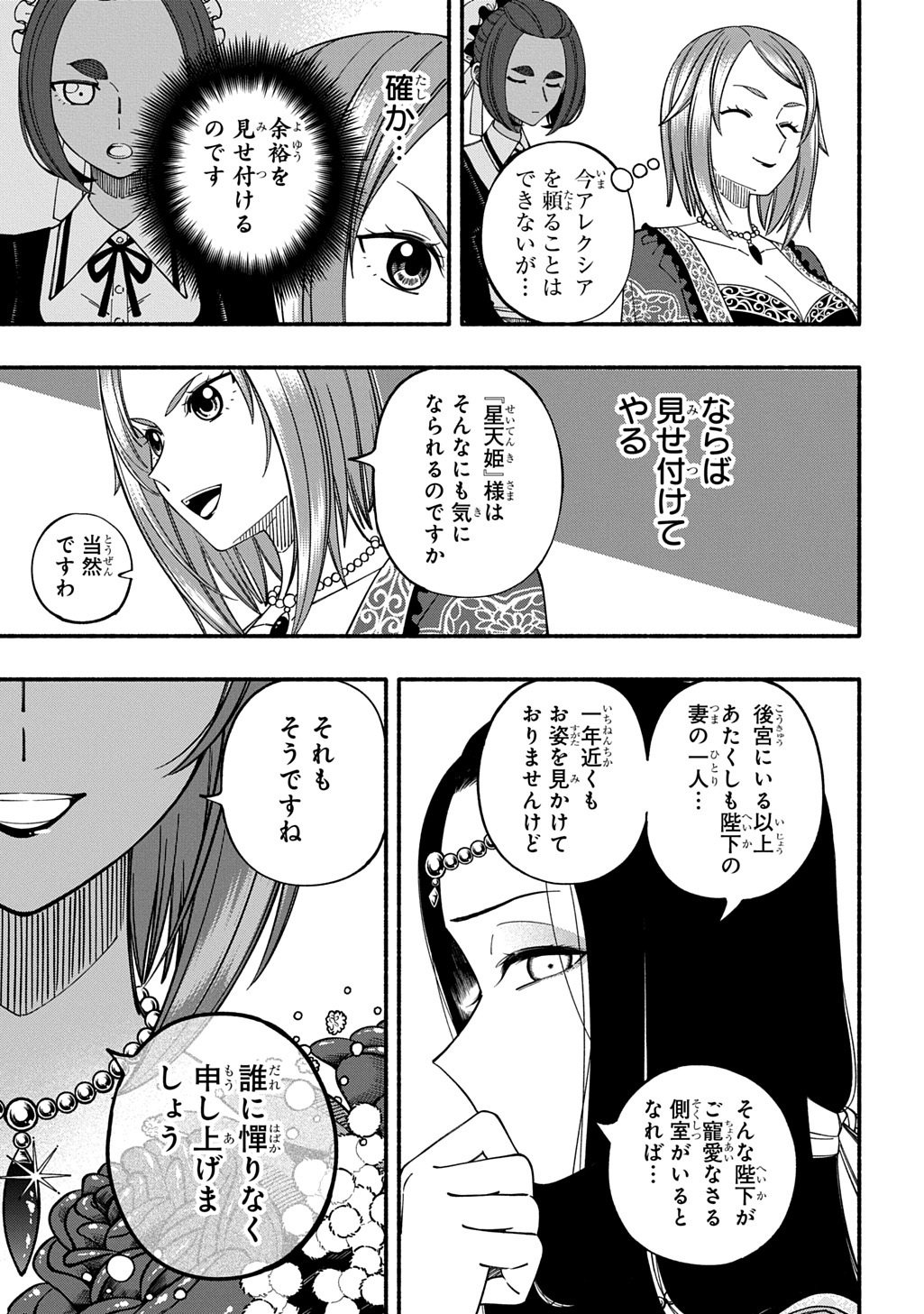 Buki no Koukyuu Monogatari Chapter 13 1ページ