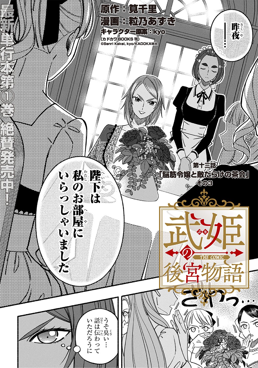 Buki no Koukyuu Monogatari Chapter 13 2ページ