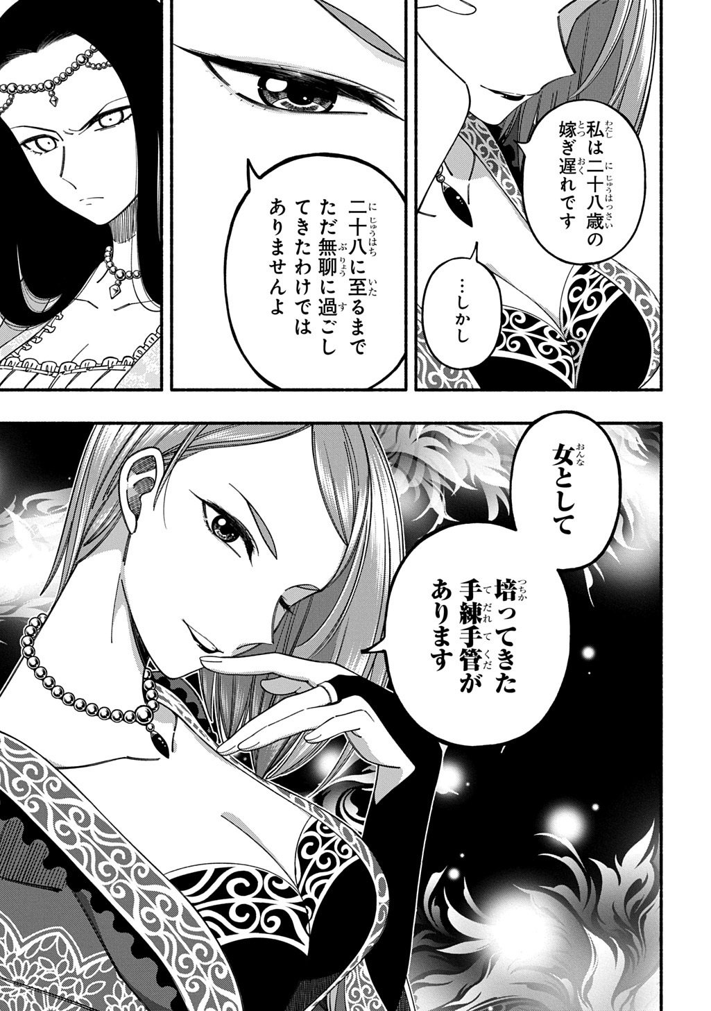 Buki no Koukyuu Monogatari Chapter 13 11ページ