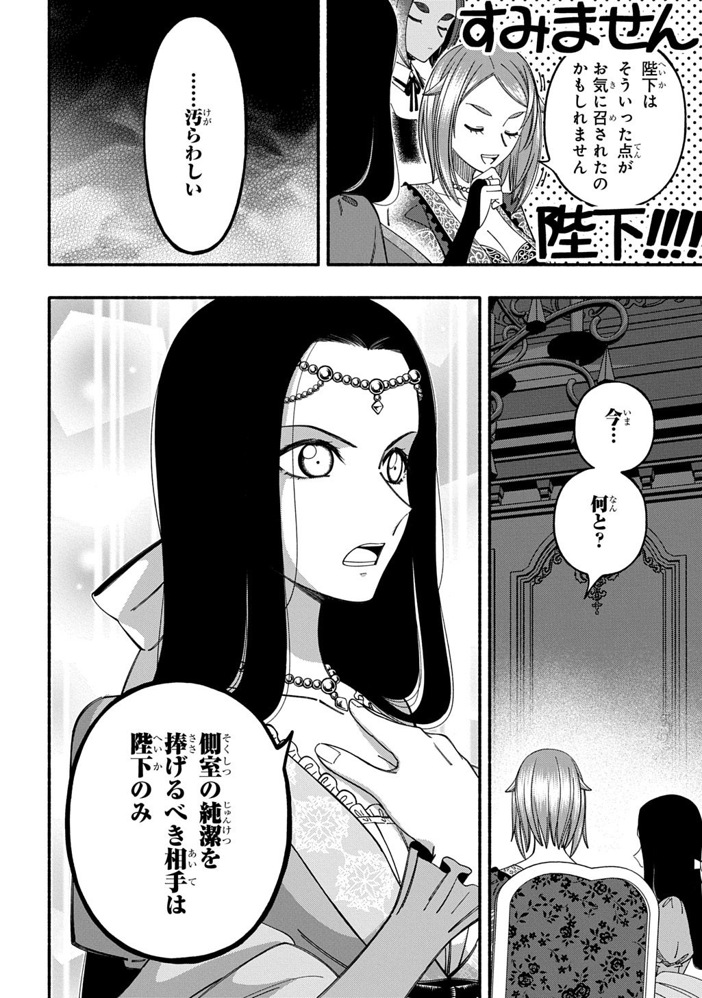 Buki no Koukyuu Monogatari Chapter 13 12ページ