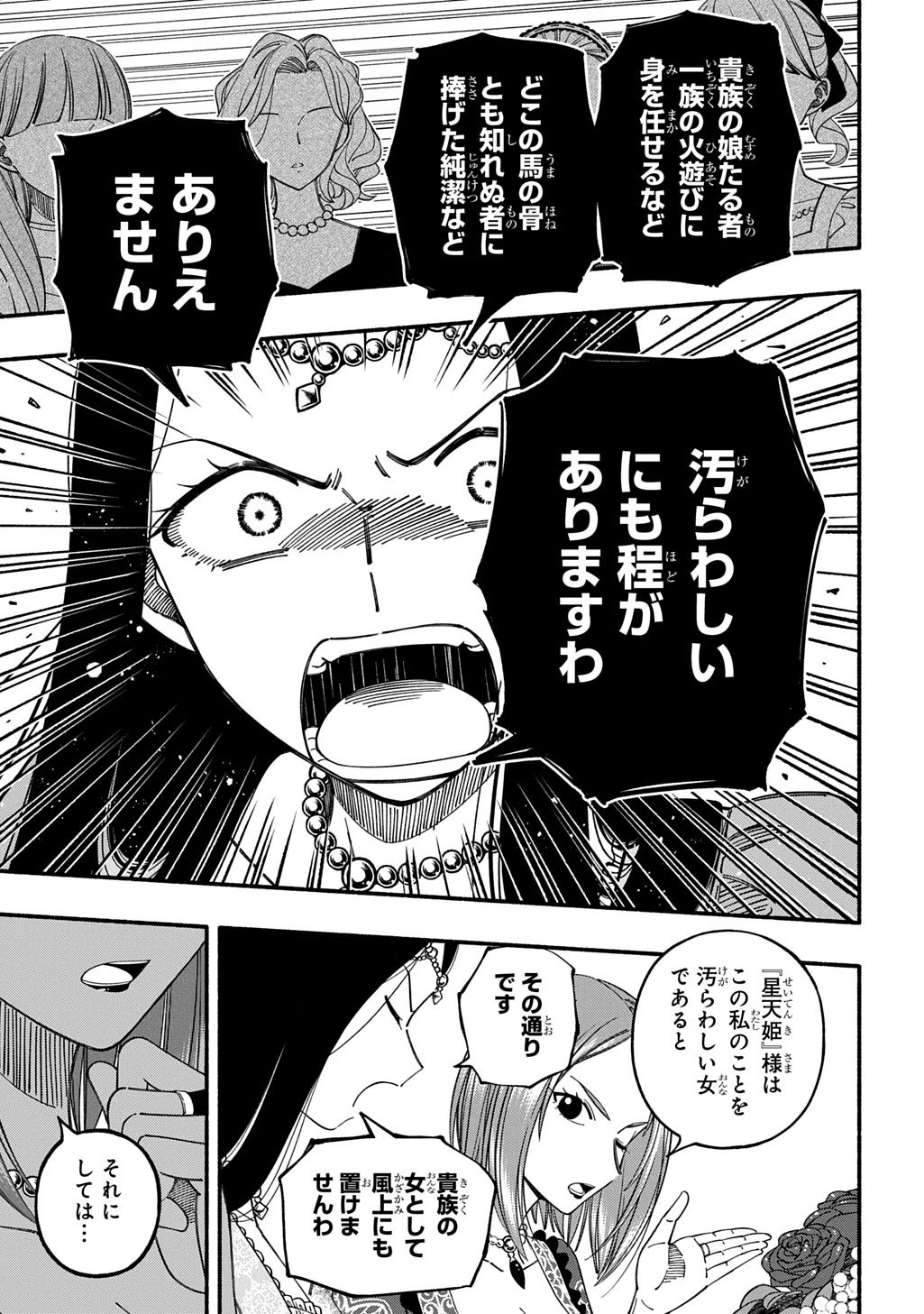 Buki no Koukyuu Monogatari Chapter 13 13ページ
