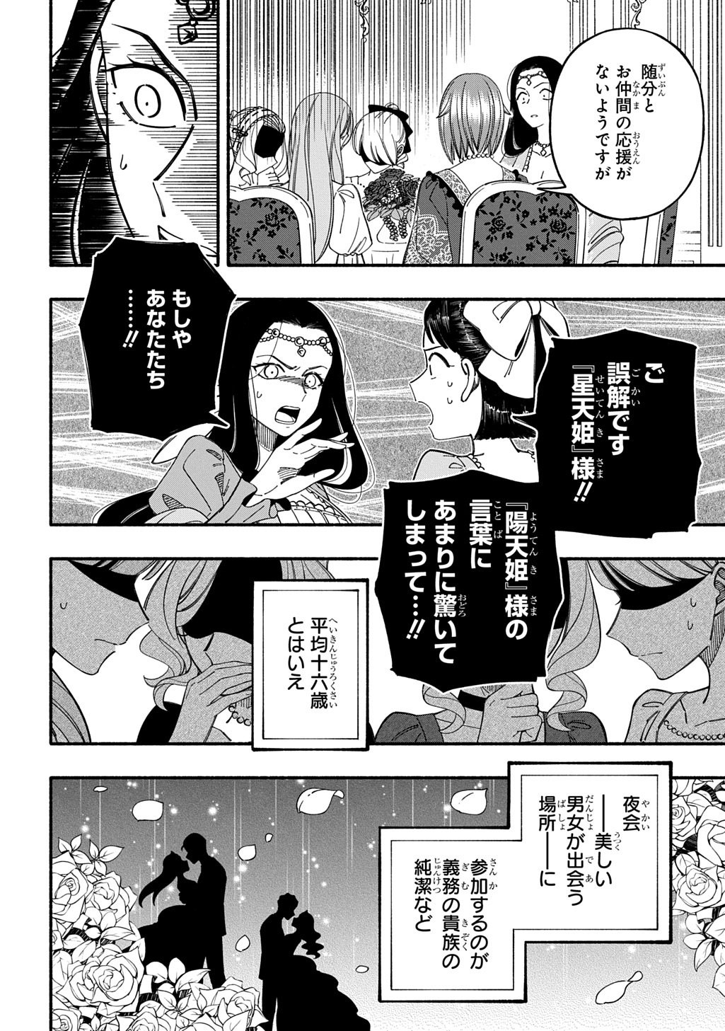 Buki no Koukyuu Monogatari Chapter 13 14ページ