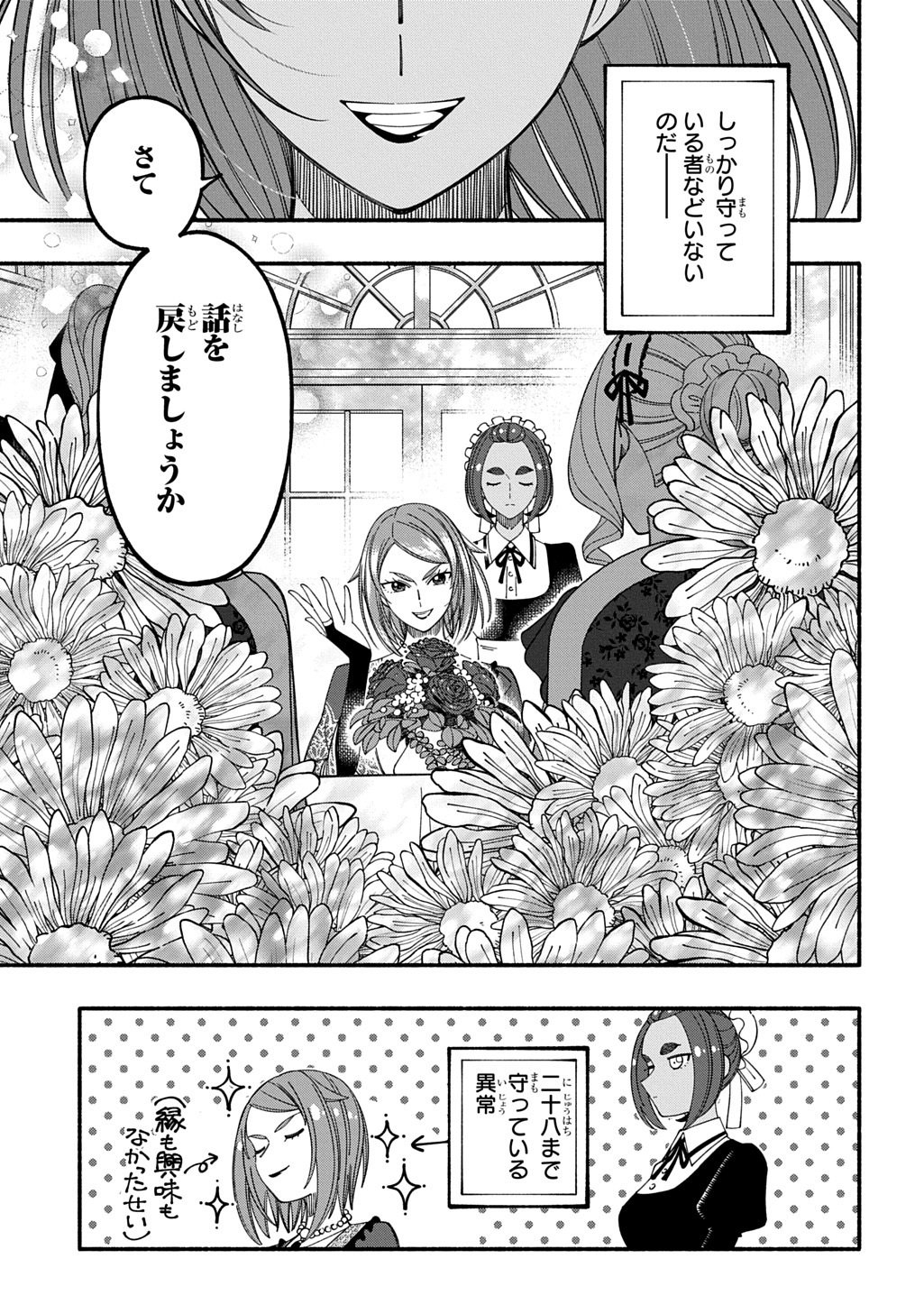 Buki no Koukyuu Monogatari Chapter 13 15ページ