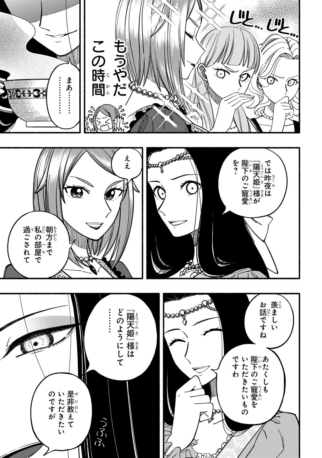 Buki no Koukyuu Monogatari Chapter 13 3ページ