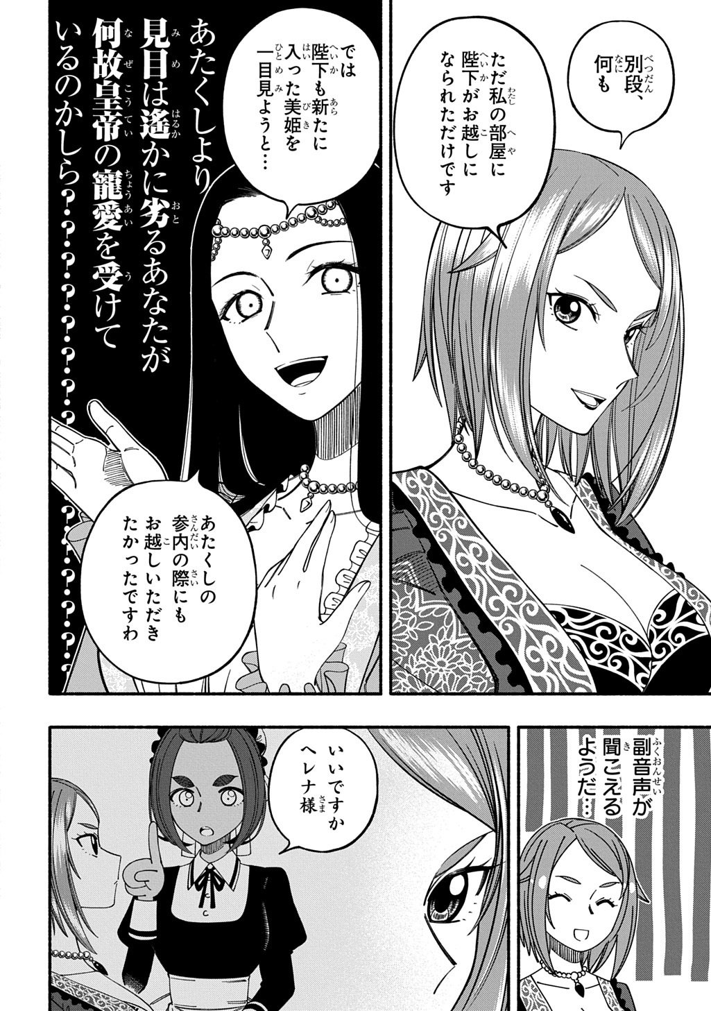 Buki no Koukyuu Monogatari Chapter 13 4ページ