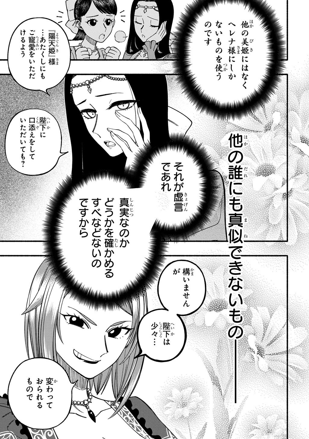Buki no Koukyuu Monogatari Chapter 13 5ページ
