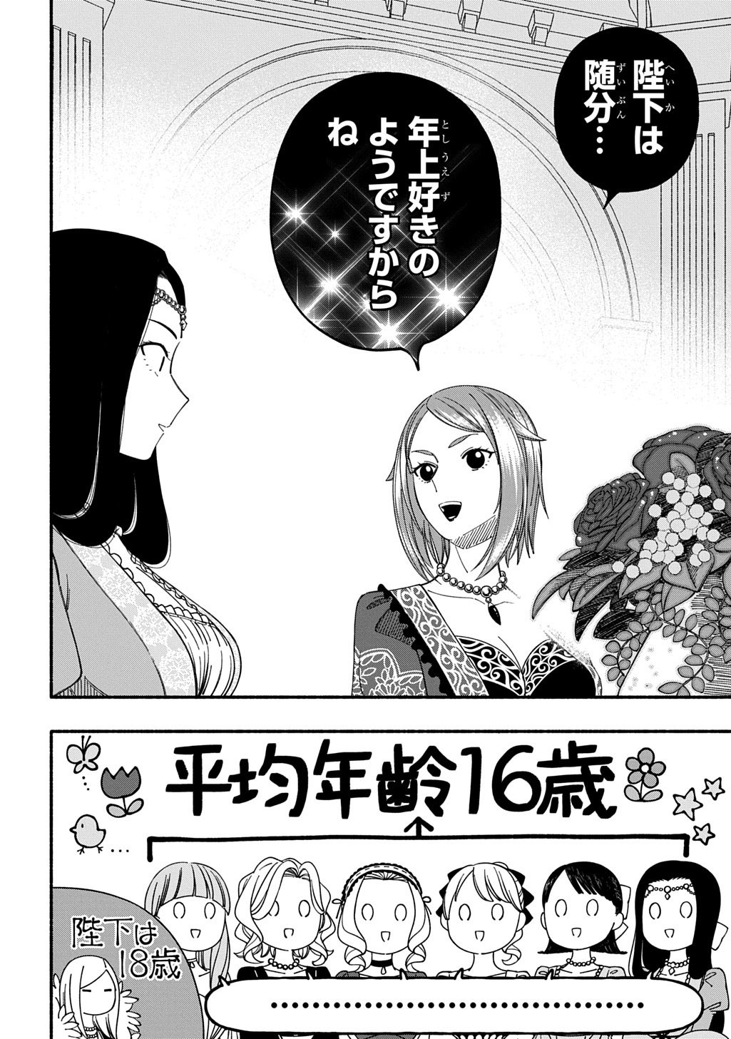 Buki no Koukyuu Monogatari Chapter 13 6ページ