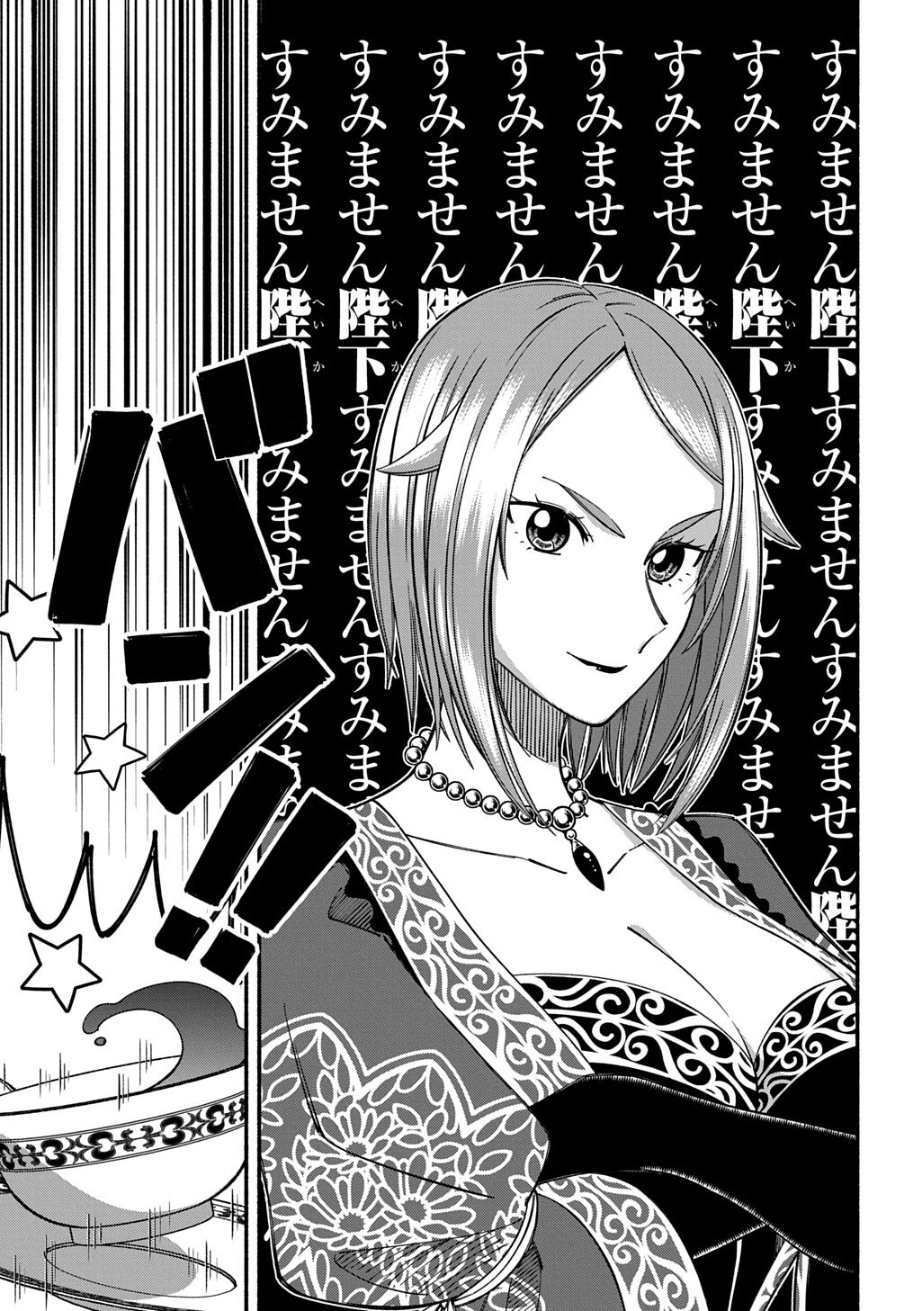 Buki no Koukyuu Monogatari Chapter 13 7ページ
