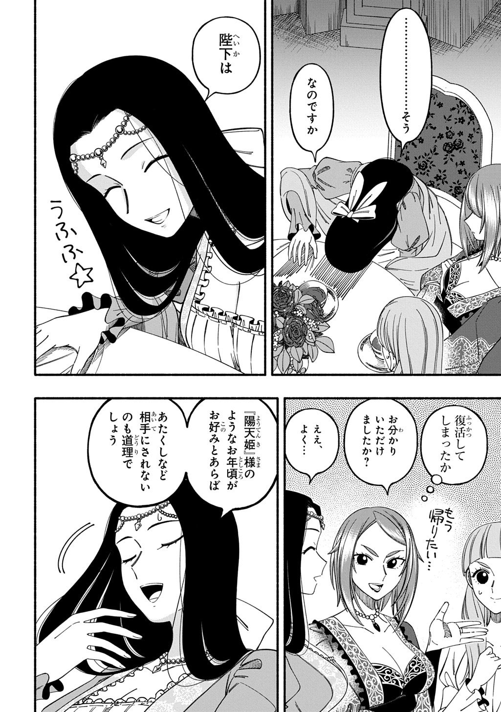 Buki no Koukyuu Monogatari Chapter 13 8ページ