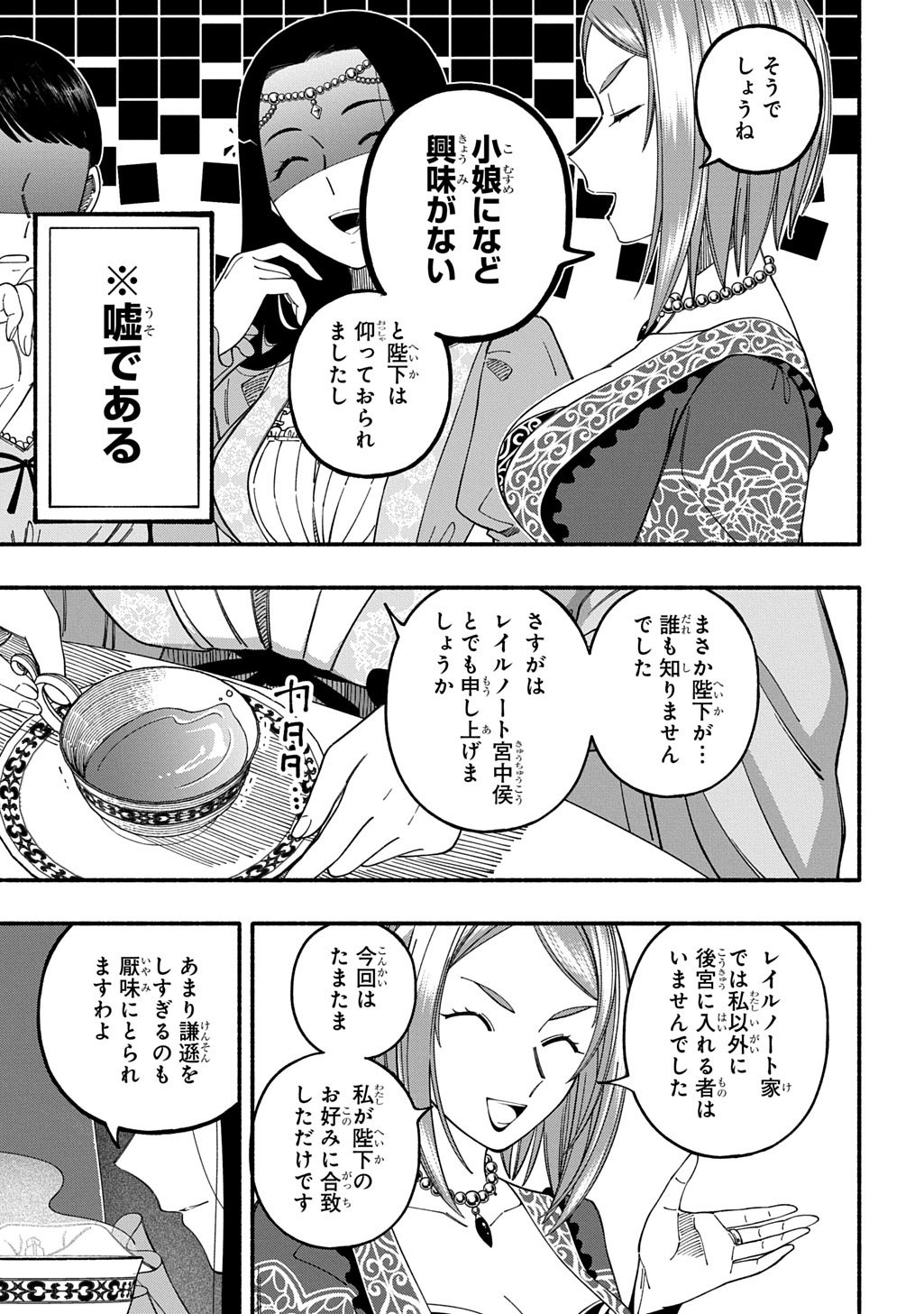 Buki no Koukyuu Monogatari Chapter 13 9ページ