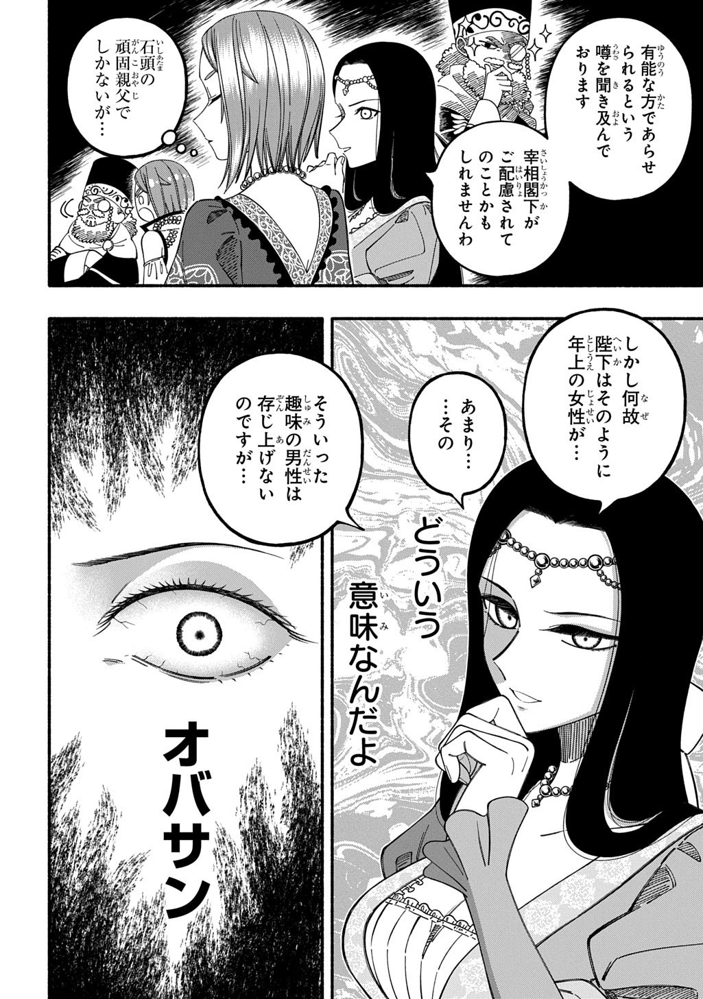 Buki no Koukyuu Monogatari Chapter 13 10ページ