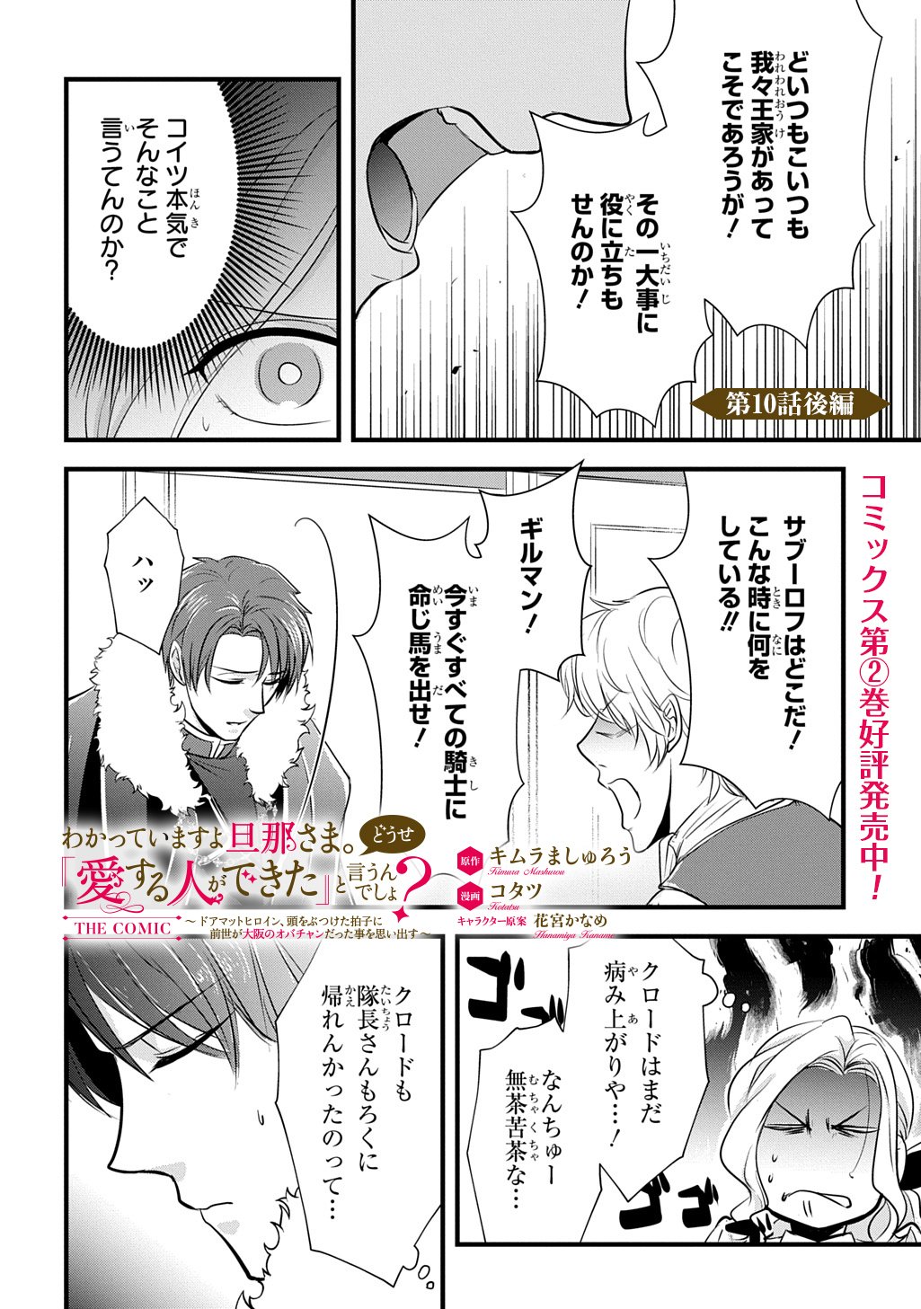 Wakatteimasu yo Danna-sama. Douse "Aisuru Hito ga Dekita" to iun desho? Chapter 10.2 1ページ