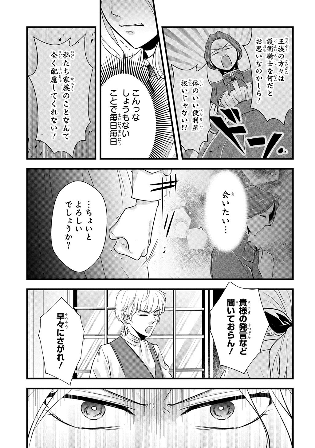 Wakatteimasu yo Danna-sama. Douse "Aisuru Hito ga Dekita" to iun desho? Chapter 10.2 2ページ