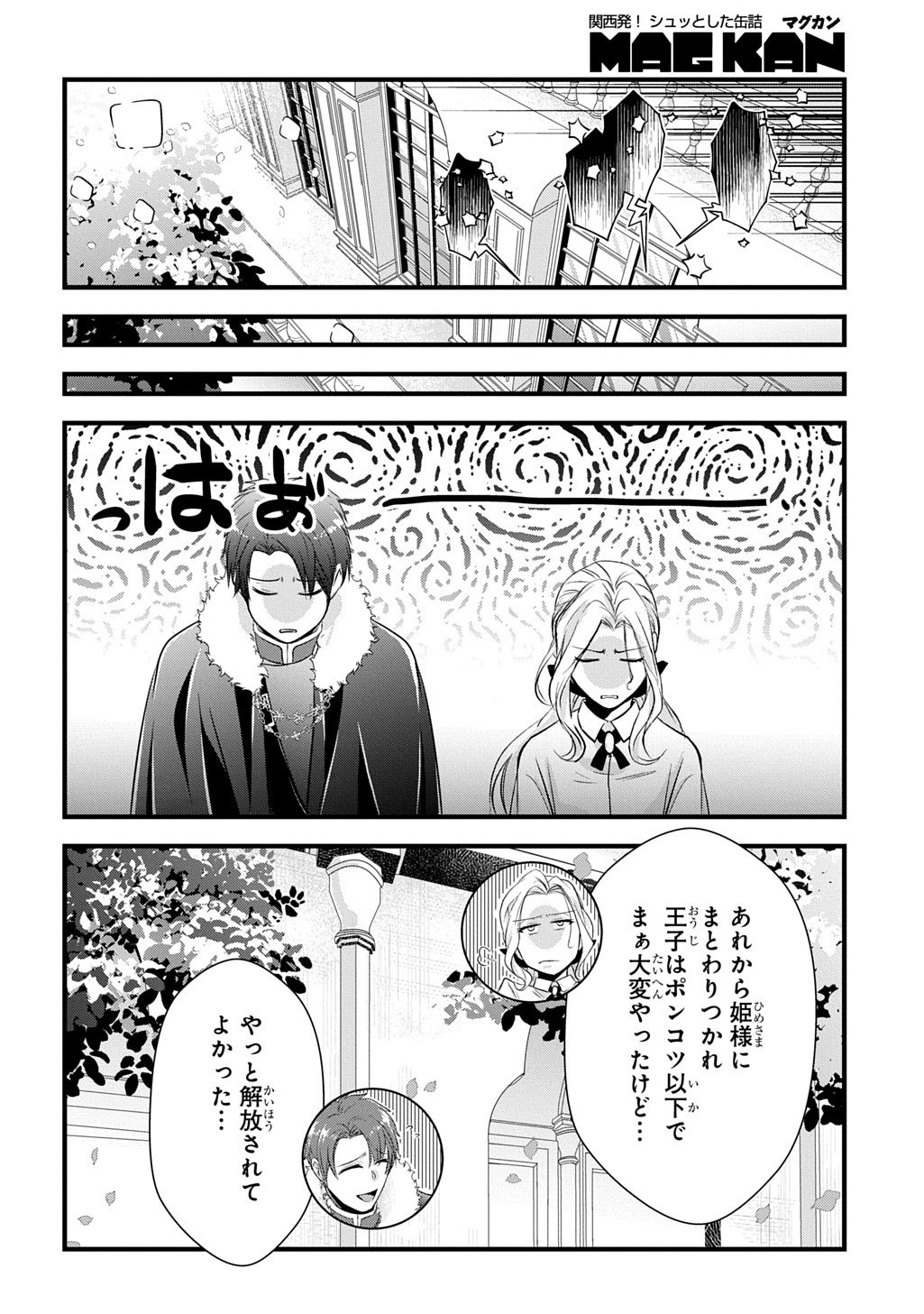 Wakatteimasu yo Danna-sama. Douse "Aisuru Hito ga Dekita" to iun desho? Chapter 10.2 11ページ