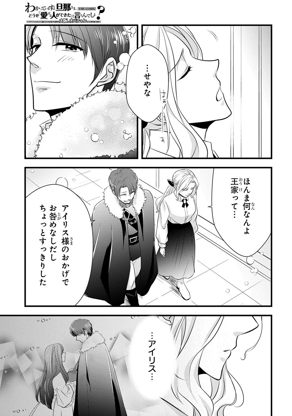 Wakatteimasu yo Danna-sama. Douse "Aisuru Hito ga Dekita" to iun desho? Chapter 10.2 12ページ
