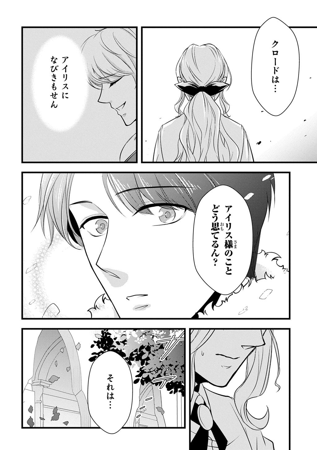 Wakatteimasu yo Danna-sama. Douse "Aisuru Hito ga Dekita" to iun desho? Chapter 10.2 13ページ