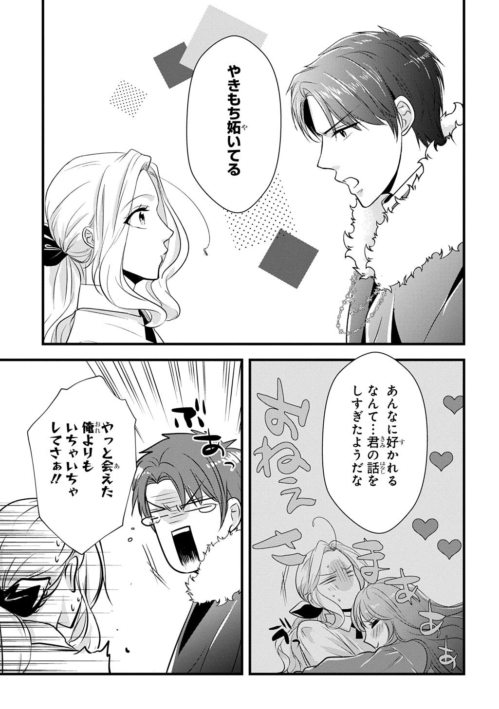 Wakatteimasu yo Danna-sama. Douse "Aisuru Hito ga Dekita" to iun desho? Chapter 10.2 14ページ