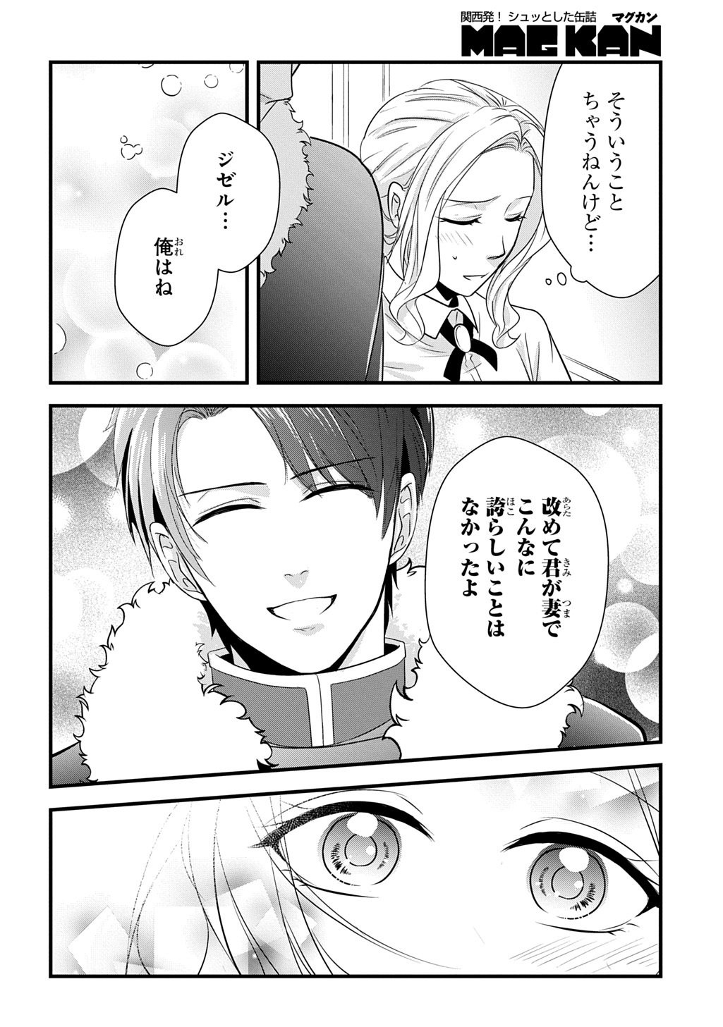 Wakatteimasu yo Danna-sama. Douse "Aisuru Hito ga Dekita" to iun desho? Chapter 10.2 15ページ