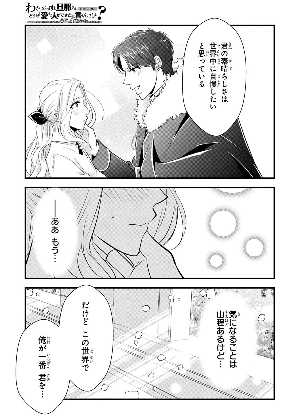 Wakatteimasu yo Danna-sama. Douse "Aisuru Hito ga Dekita" to iun desho? Chapter 10.2 16ページ