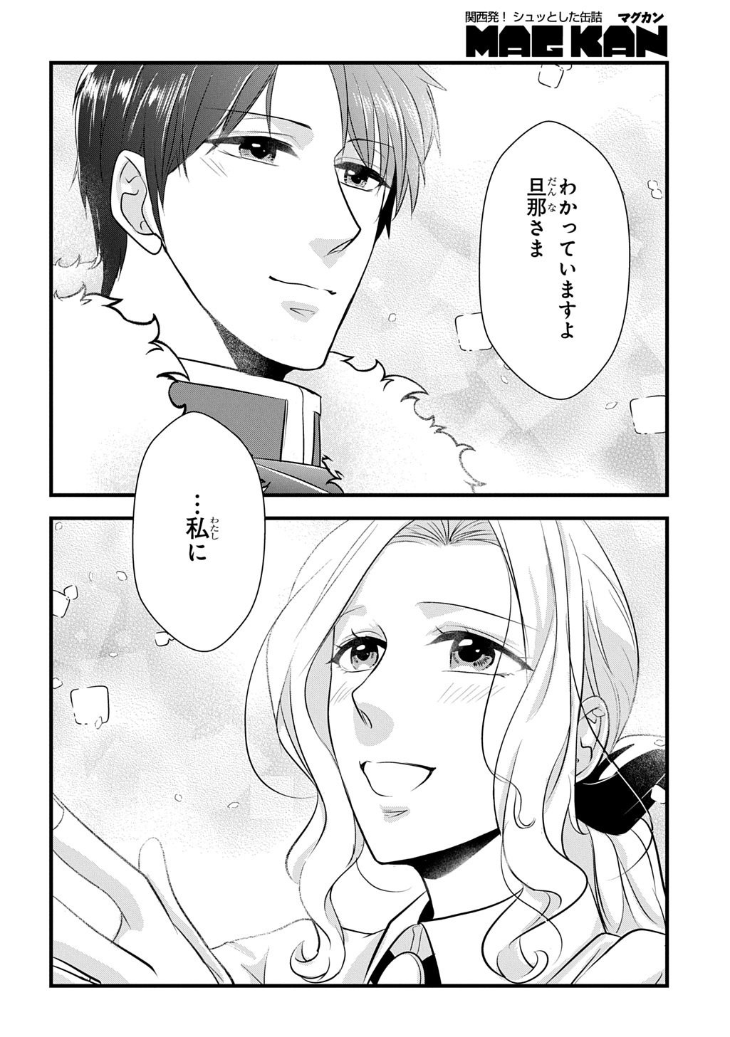 Wakatteimasu yo Danna-sama. Douse "Aisuru Hito ga Dekita" to iun desho? Chapter 10.2 17ページ